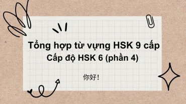 Tổng hợp từ vựng HSK 9 cấp - Cấp độ HSK 6 (phần 4)