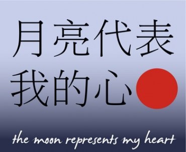 Học tiếng Trung qua bài hát ánh trăng nói hộ lòng tôi