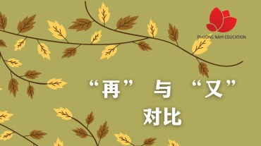So sánh phó từ chỉ sự lặp lại “再” và “又” trong tiếng Trung