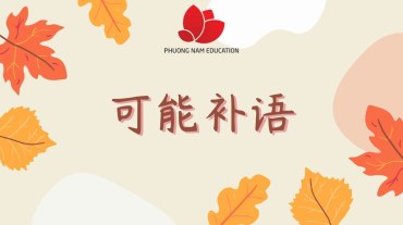 Thực hành bổ ngữ khả năng trong tiếng Trung 